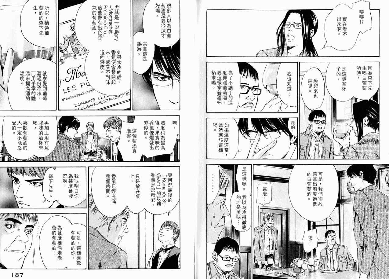 《神之雫》漫画最新章节第15卷免费下拉式在线观看章节第【98】张图片