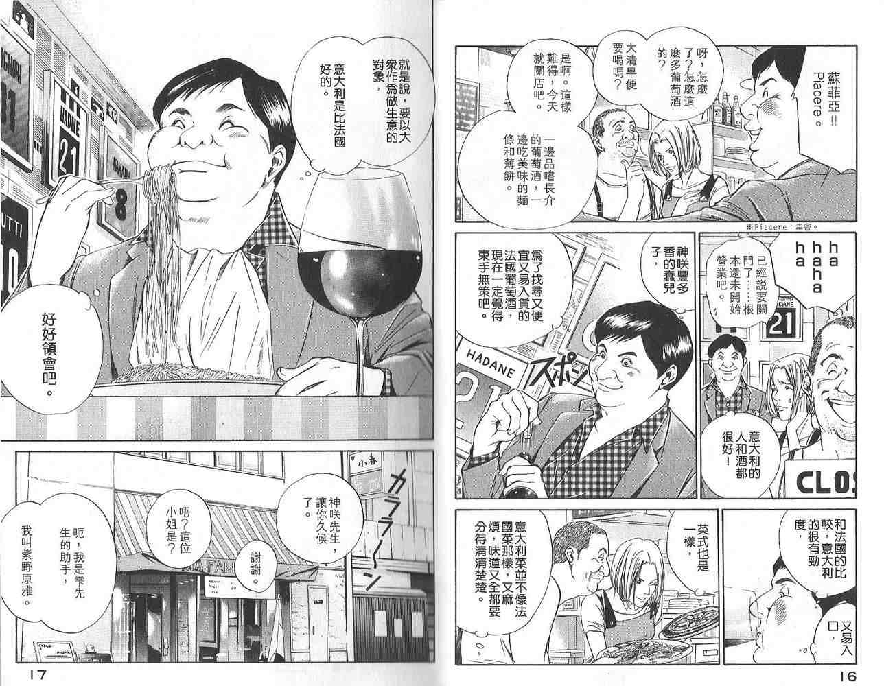 《神之雫》漫画最新章节第3卷免费下拉式在线观看章节第【10】张图片