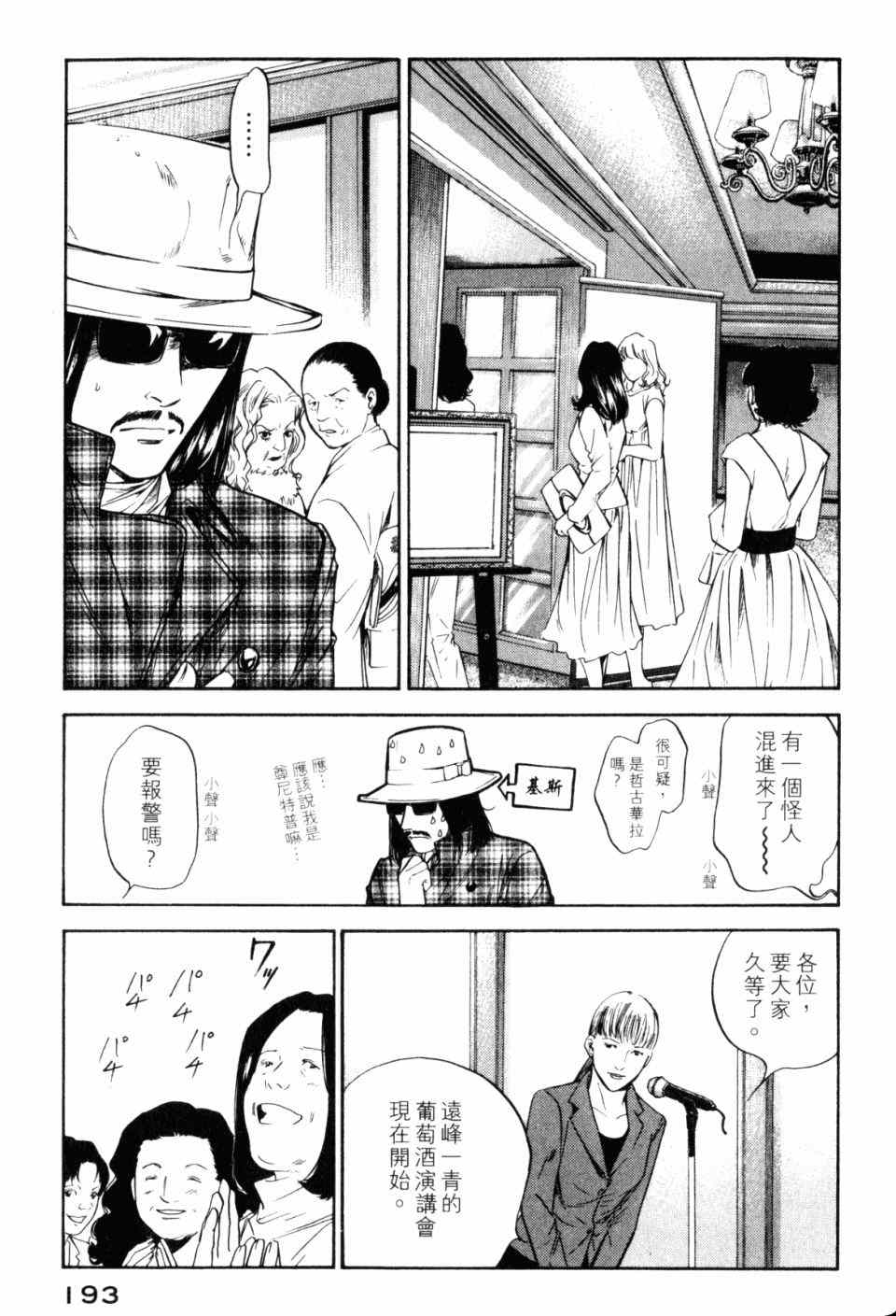 《神之雫》漫画最新章节第30卷免费下拉式在线观看章节第【195】张图片