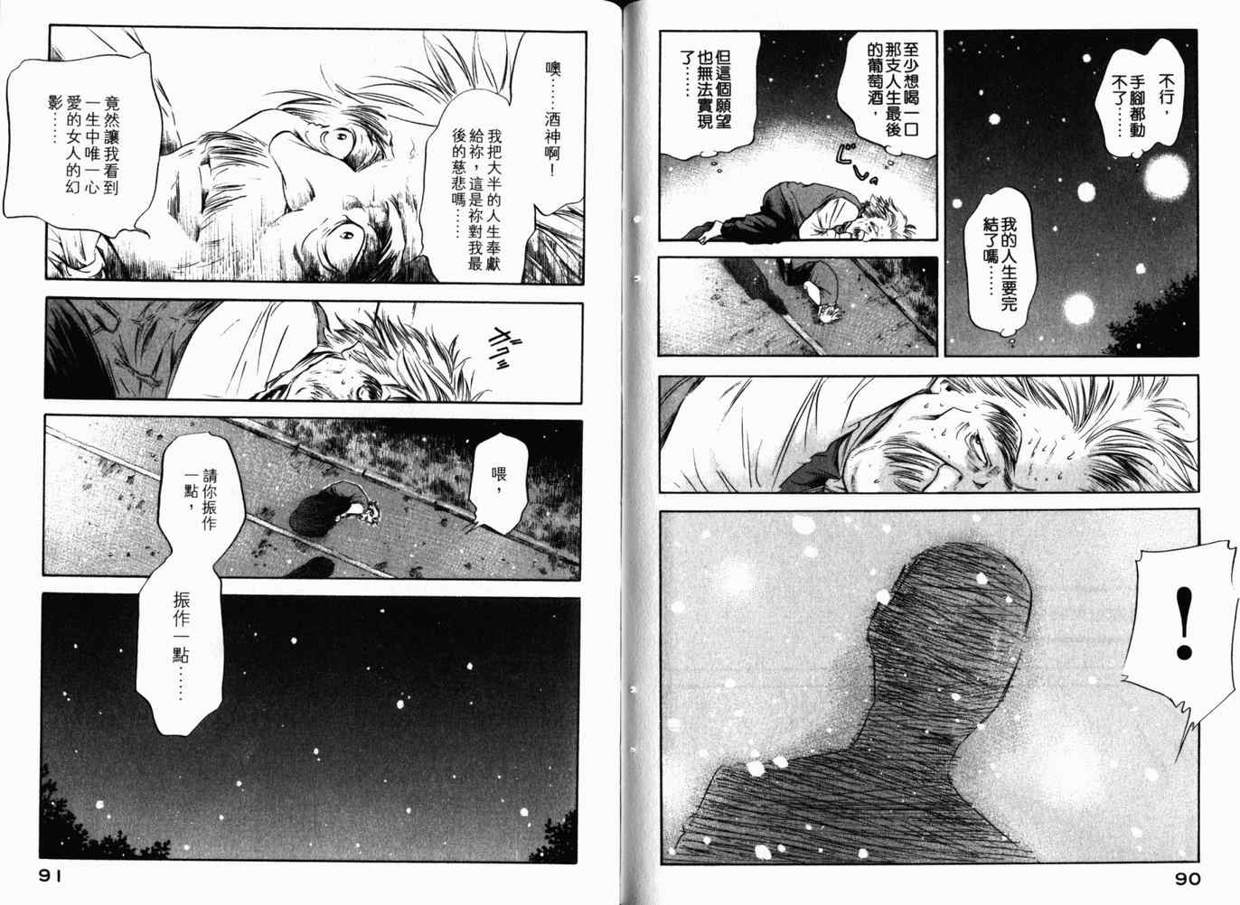 《神之雫》漫画最新章节第26卷免费下拉式在线观看章节第【48】张图片