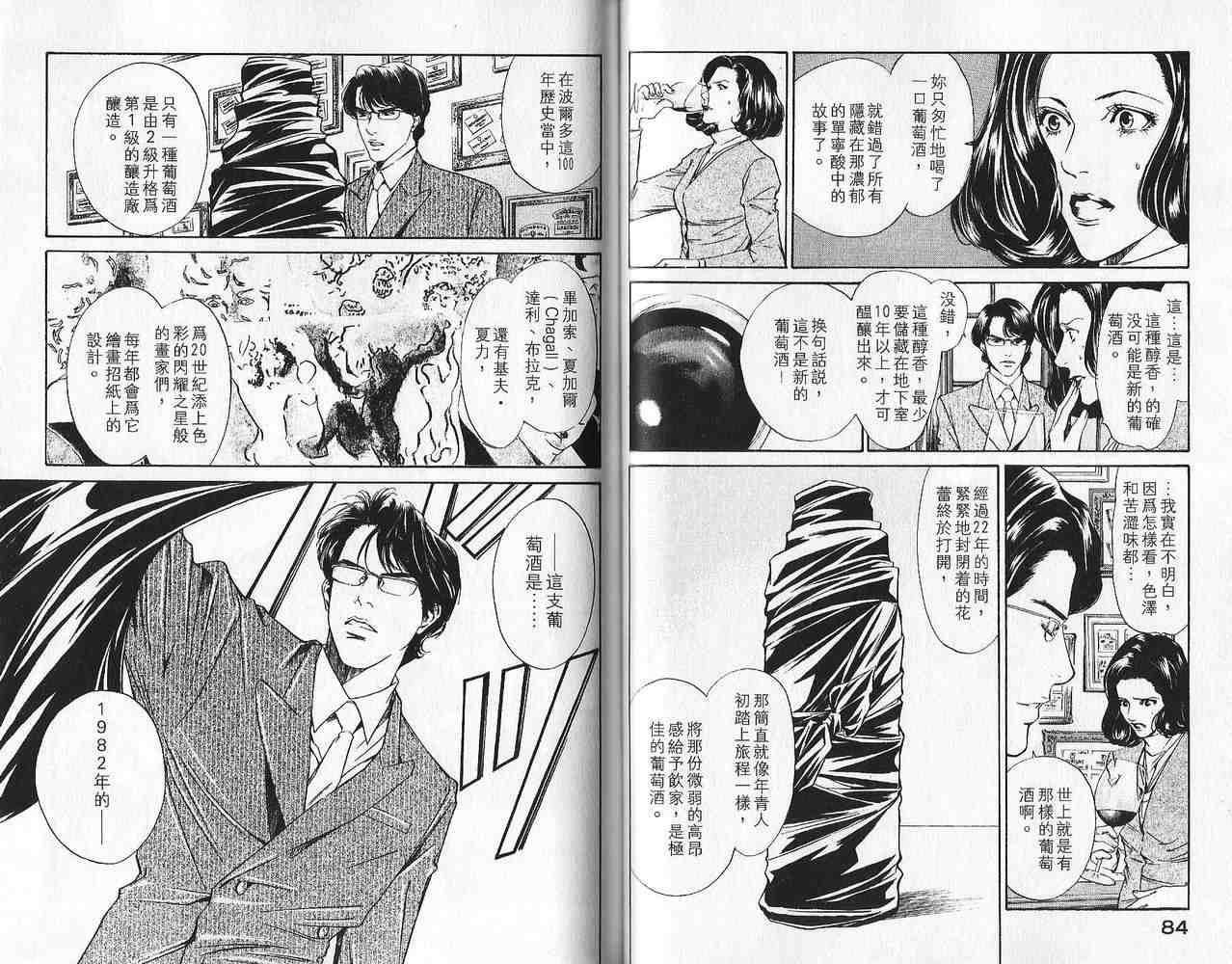 《神之雫》漫画最新章节第1卷免费下拉式在线观看章节第【44】张图片