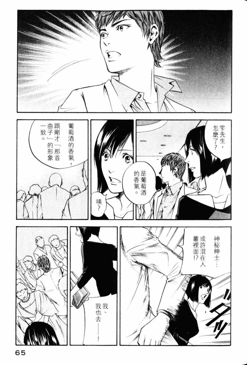 《神之雫》漫画最新章节第28卷免费下拉式在线观看章节第【67】张图片