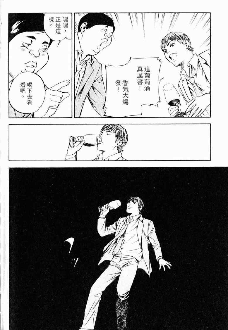 《神之雫》漫画最新章节第19卷免费下拉式在线观看章节第【198】张图片