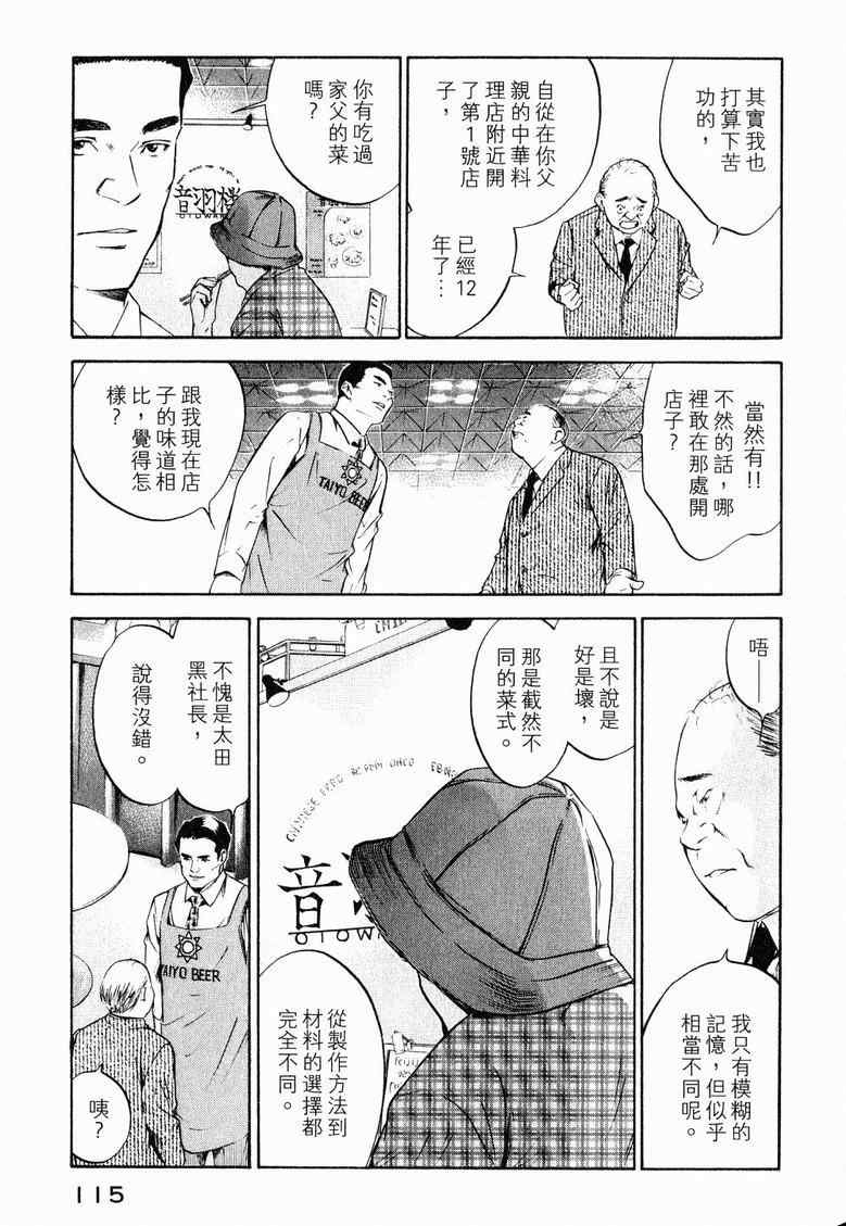 《神之雫》漫画最新章节第19卷免费下拉式在线观看章节第【119】张图片