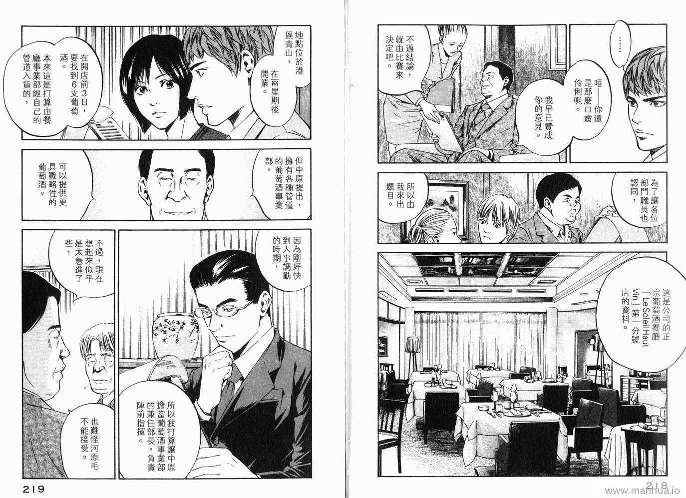 《神之雫》漫画最新章节第20卷免费下拉式在线观看章节第【112】张图片