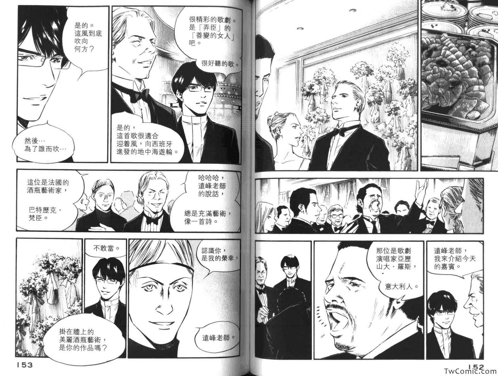 《神之雫》漫画最新章节第36卷免费下拉式在线观看章节第【81】张图片