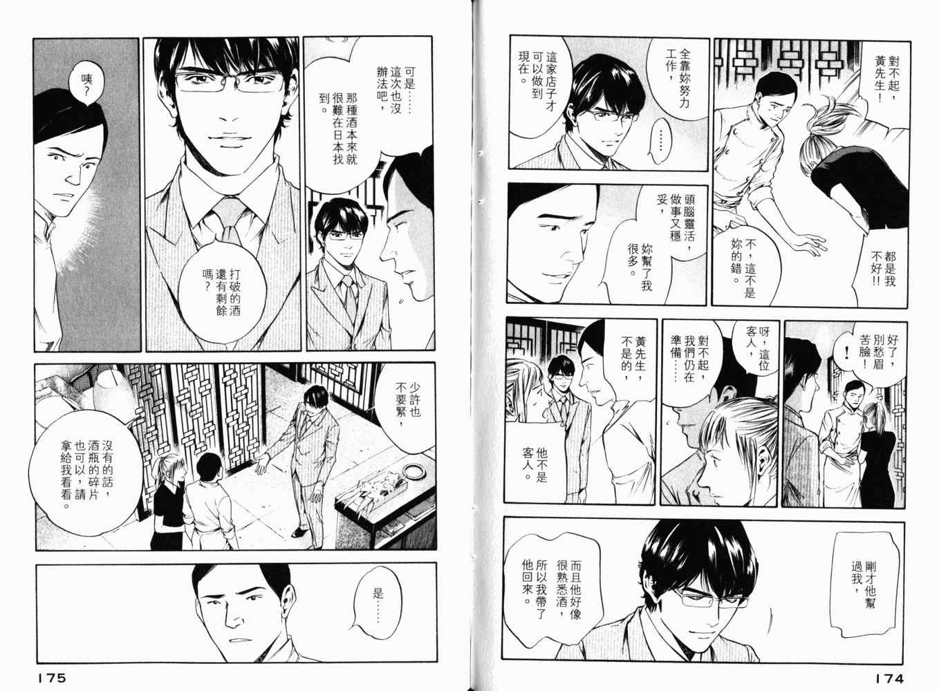 《神之雫》漫画最新章节第27卷免费下拉式在线观看章节第【90】张图片