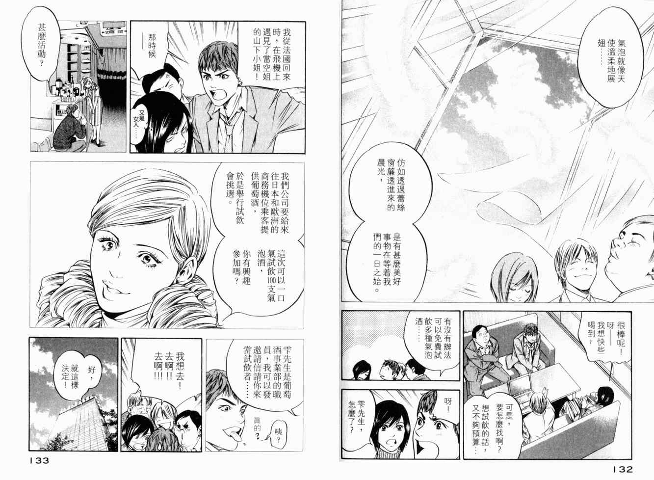 《神之雫》漫画最新章节第25卷免费下拉式在线观看章节第【69】张图片