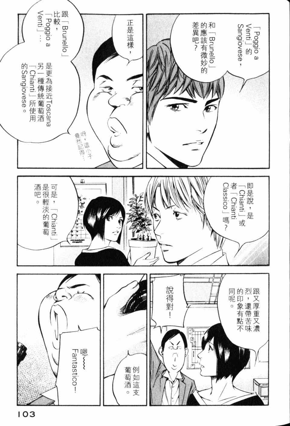 《神之雫》漫画最新章节第28卷免费下拉式在线观看章节第【105】张图片