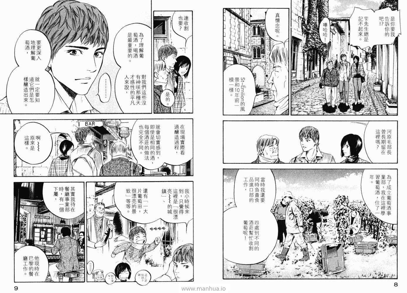 《神之雫》漫画最新章节第21卷免费下拉式在线观看章节第【7】张图片