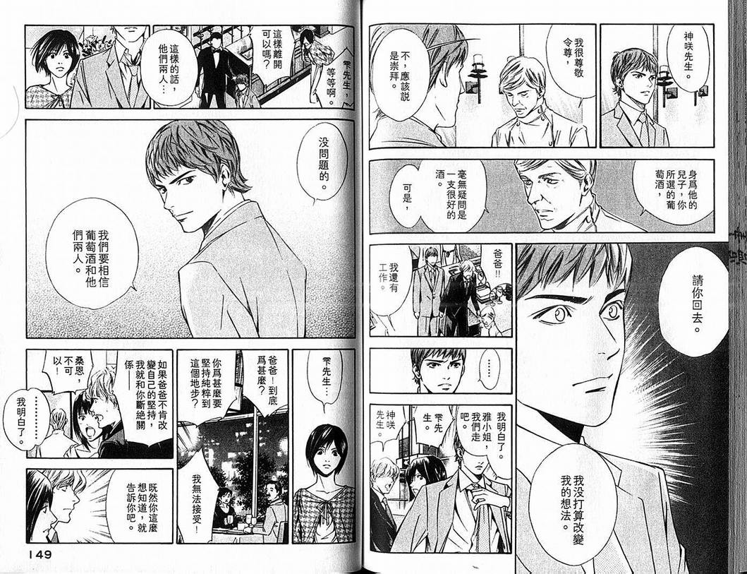 《神之雫》漫画最新章节第9卷免费下拉式在线观看章节第【76】张图片