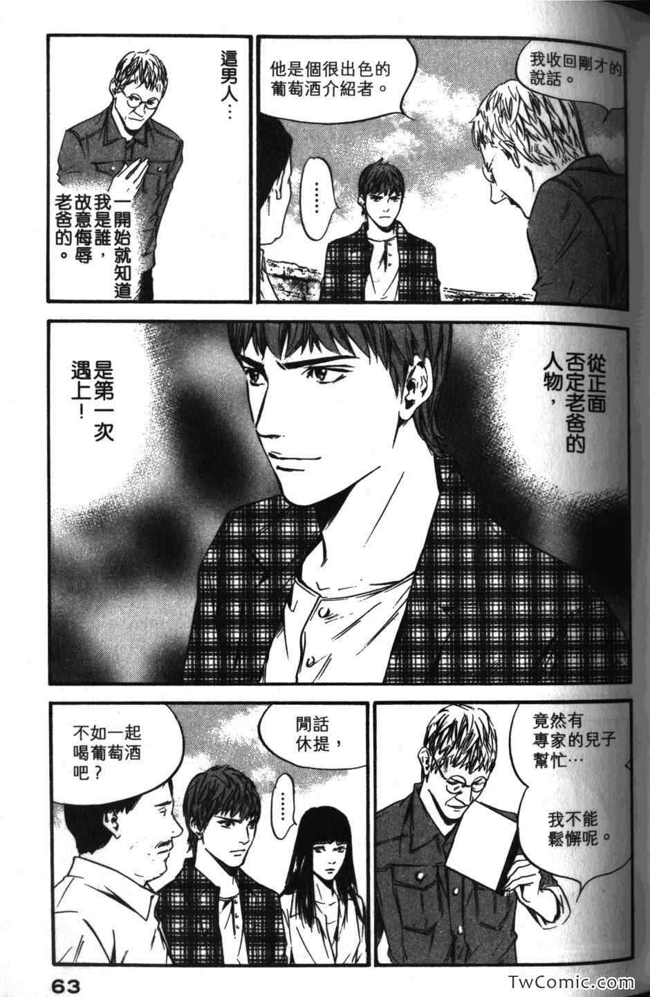 《神之雫》漫画最新章节第33卷免费下拉式在线观看章节第【65】张图片