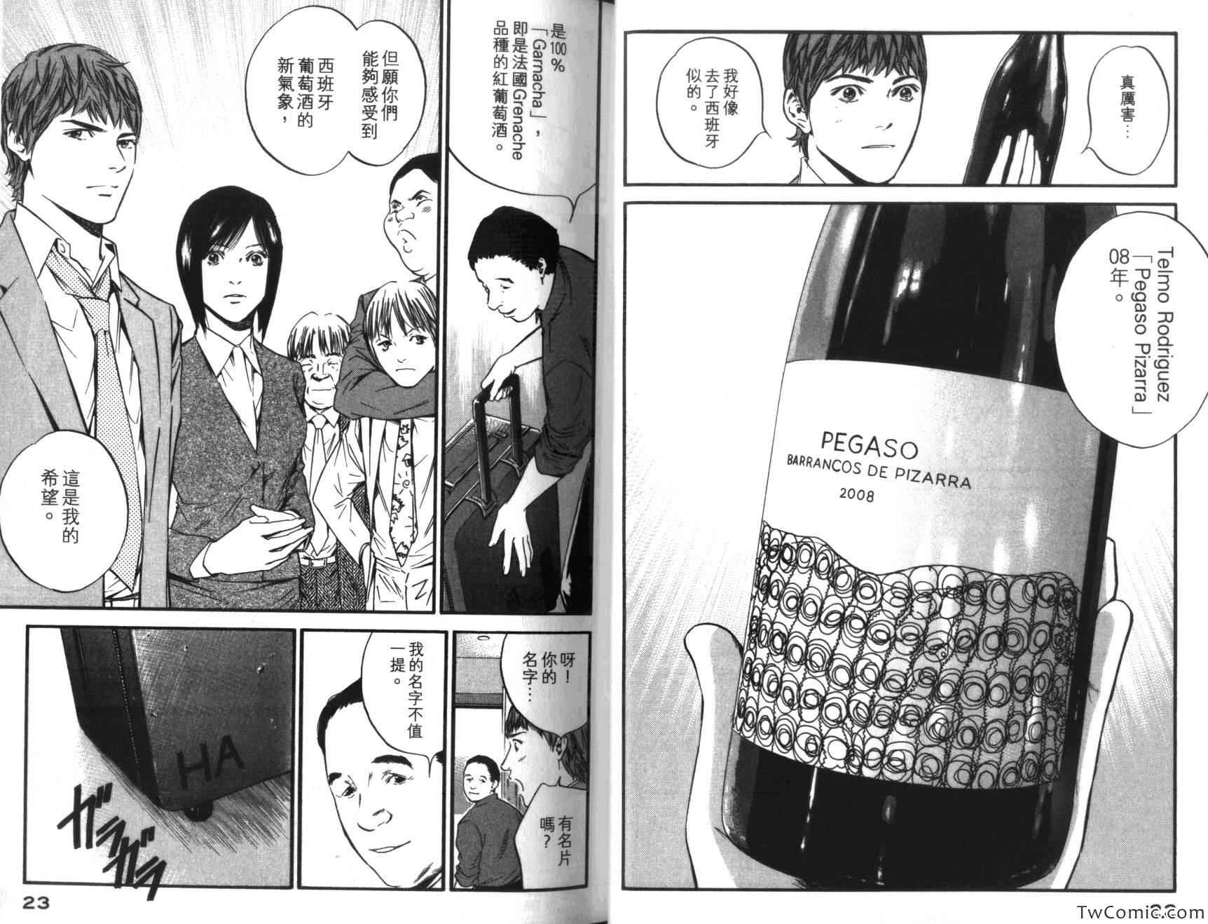 《神之雫》漫画最新章节第36卷免费下拉式在线观看章节第【14】张图片