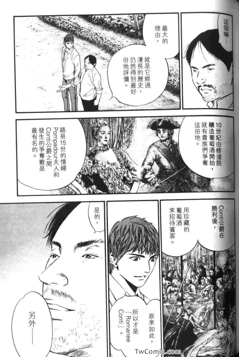 《神之雫》漫画最新章节第32卷免费下拉式在线观看章节第【141】张图片