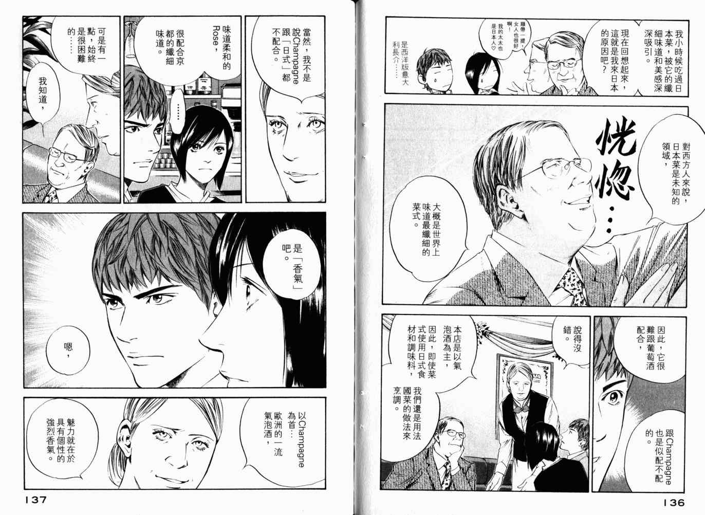 《神之雫》漫画最新章节第26卷免费下拉式在线观看章节第【71】张图片