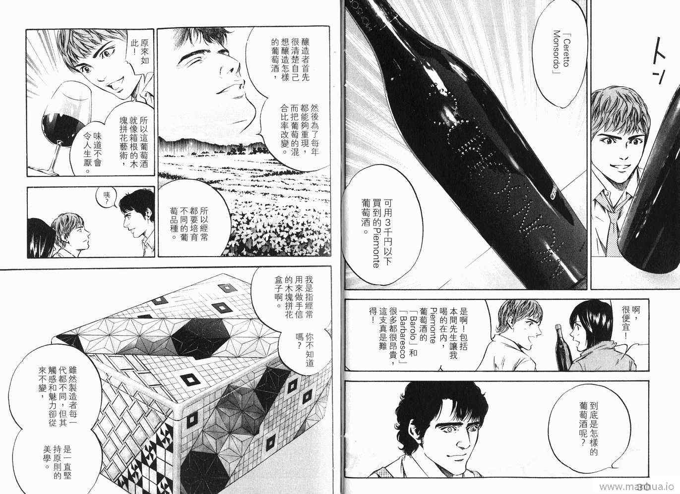 《神之雫》漫画最新章节第20卷免费下拉式在线观看章节第【18】张图片