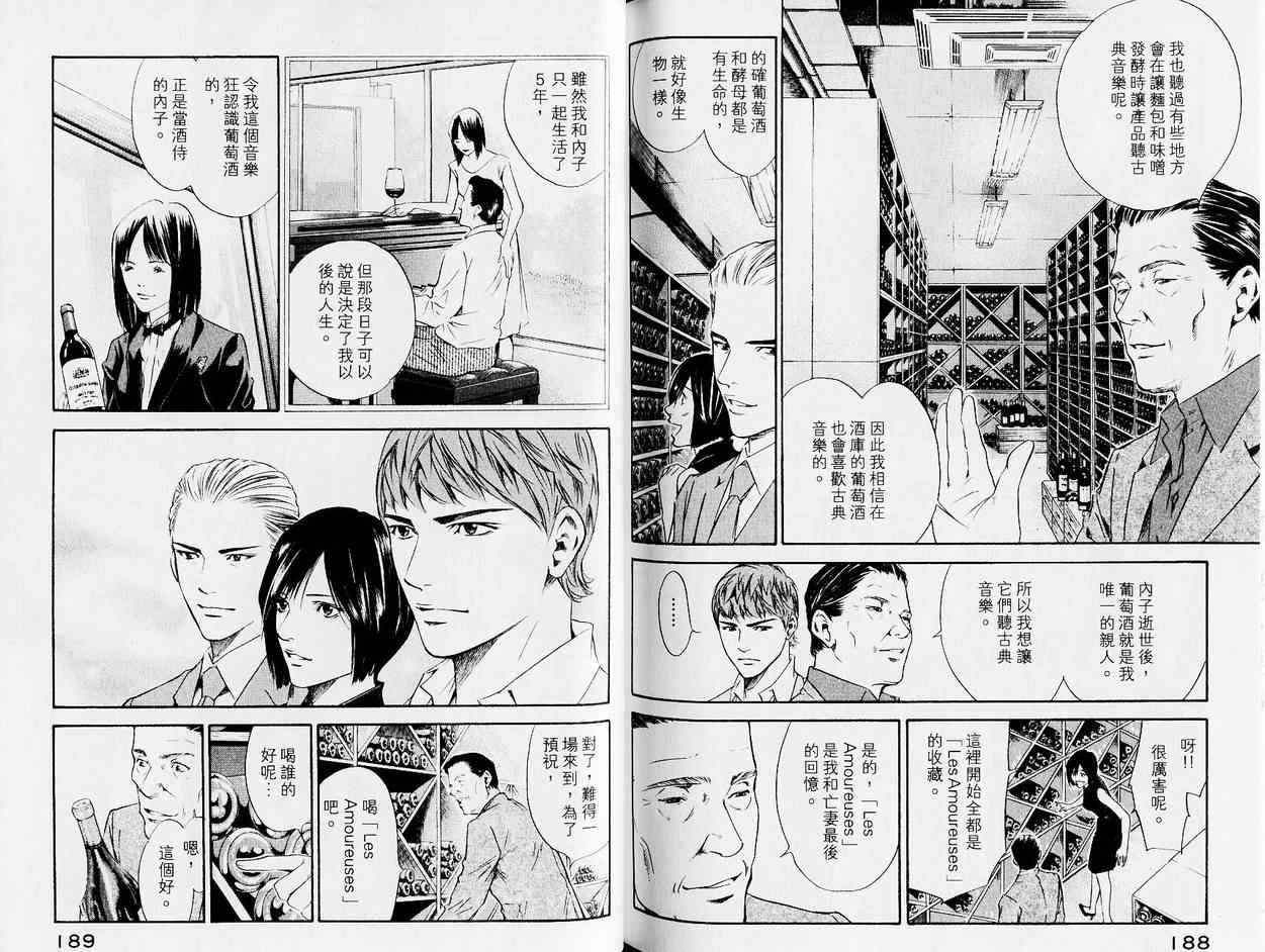 《神之雫》漫画最新章节第13卷免费下拉式在线观看章节第【99】张图片