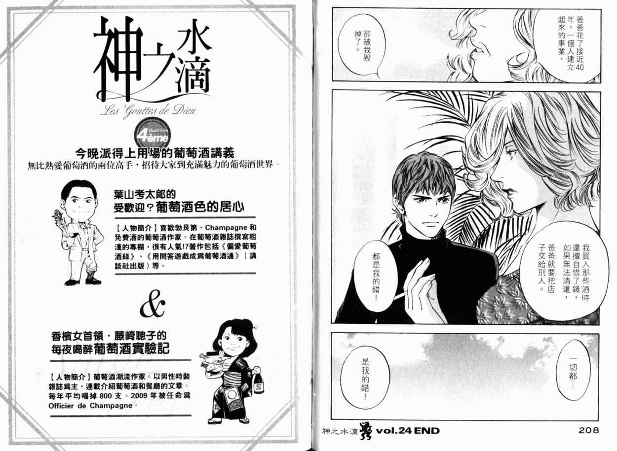 《神之雫》漫画最新章节第24卷免费下拉式在线观看章节第【107】张图片