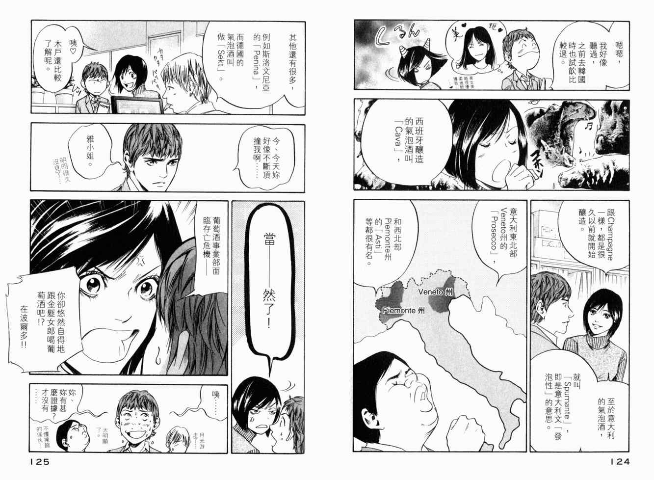 《神之雫》漫画最新章节第25卷免费下拉式在线观看章节第【65】张图片