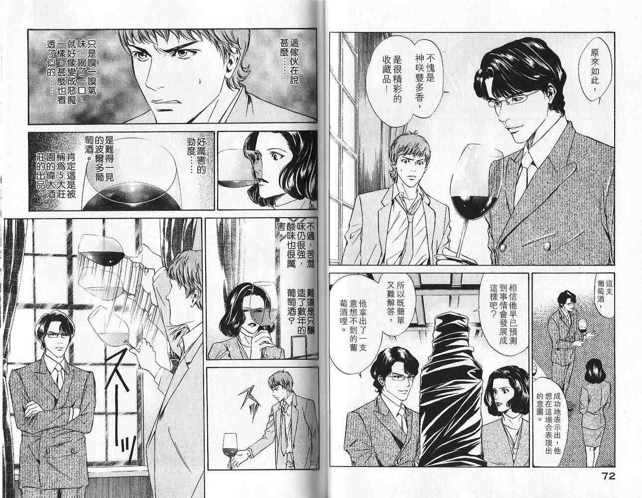 《神之雫》漫画最新章节第1卷免费下拉式在线观看章节第【38】张图片