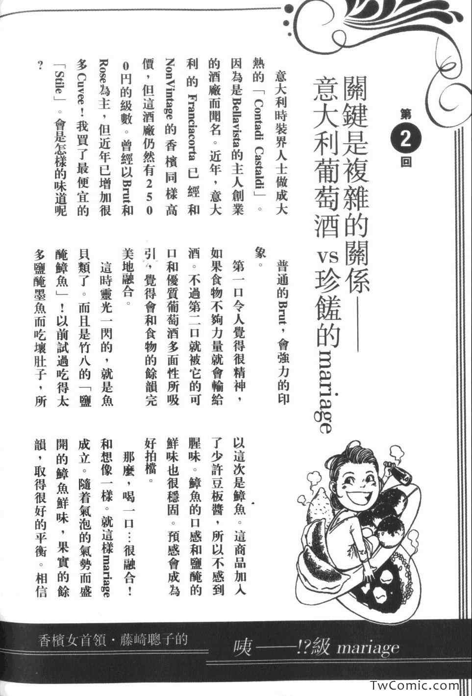 《神之雫》漫画最新章节第34卷免费下拉式在线观看章节第【220】张图片