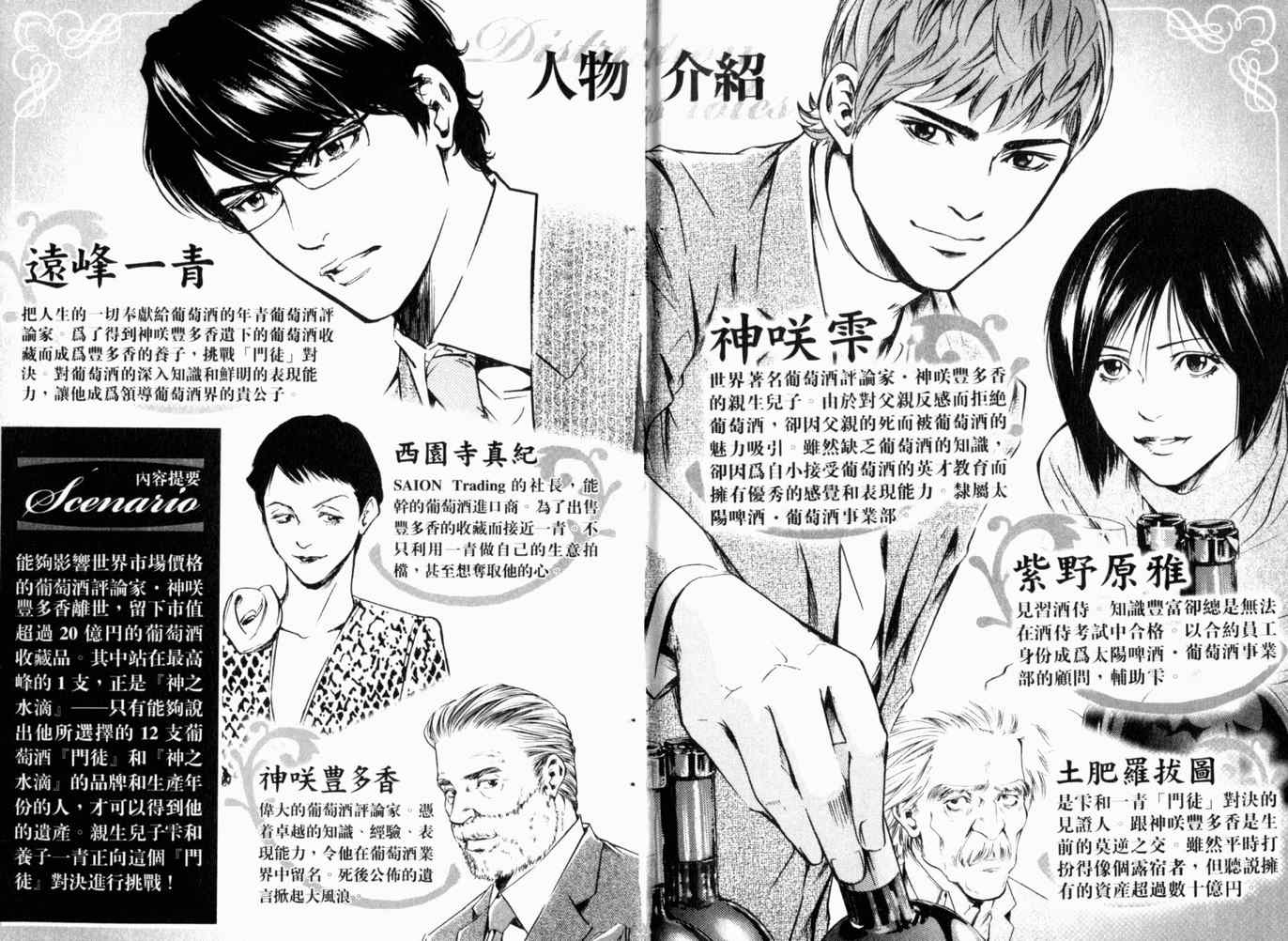 《神之雫》漫画最新章节第26卷免费下拉式在线观看章节第【4】张图片