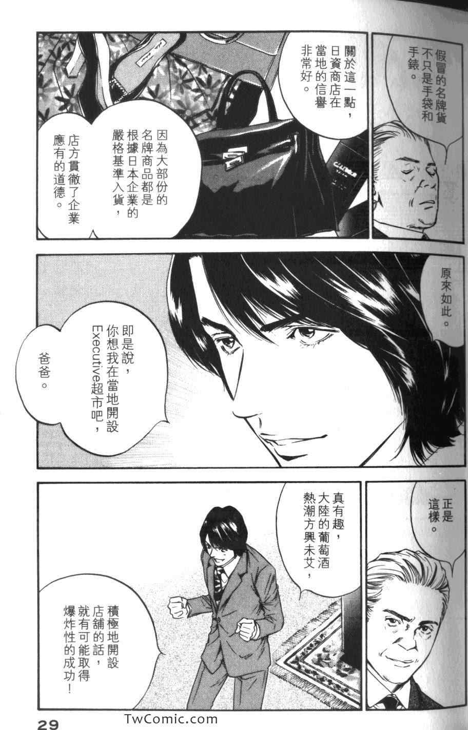 《神之雫》漫画最新章节第31卷免费下拉式在线观看章节第【31】张图片