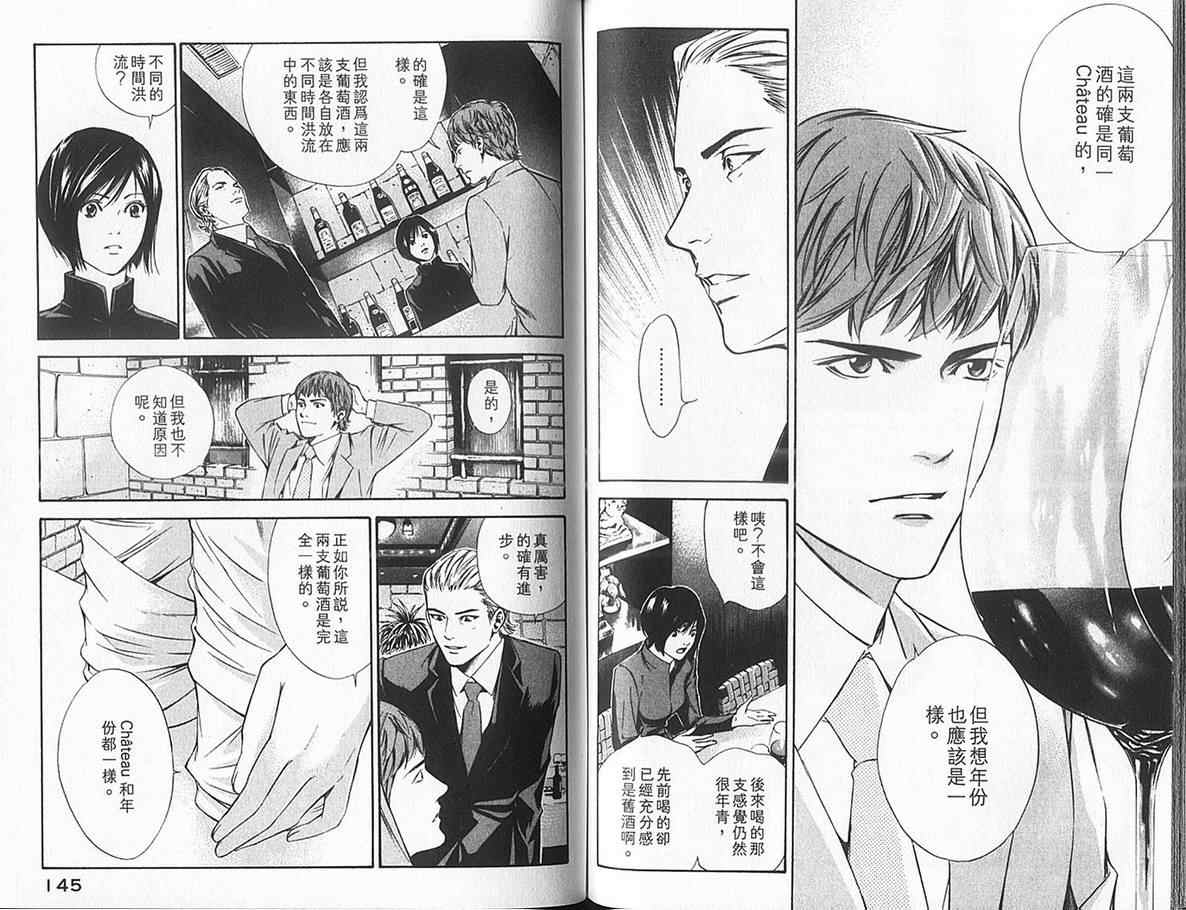 《神之雫》漫画最新章节第10卷免费下拉式在线观看章节第【75】张图片