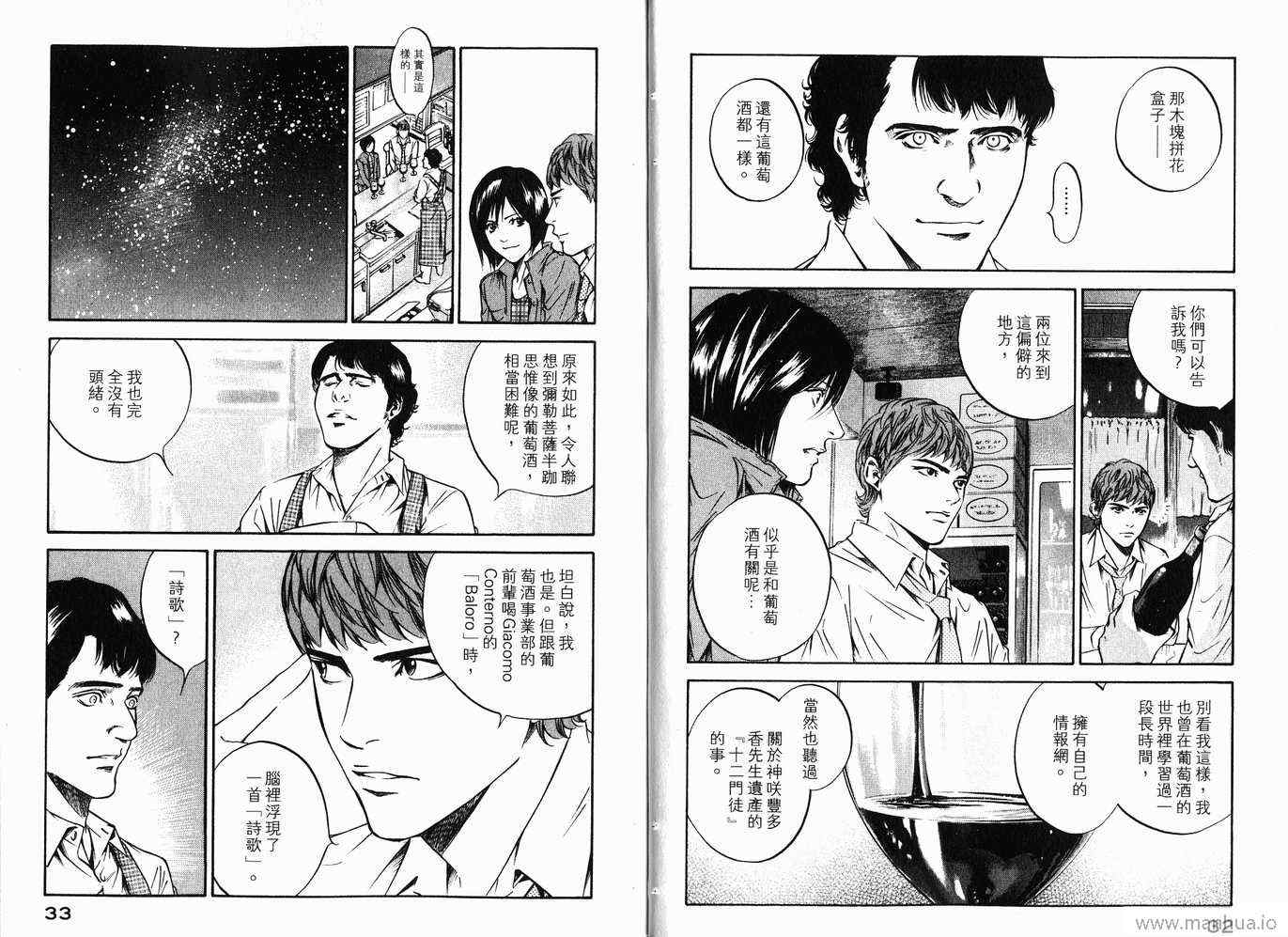 《神之雫》漫画最新章节第20卷免费下拉式在线观看章节第【19】张图片