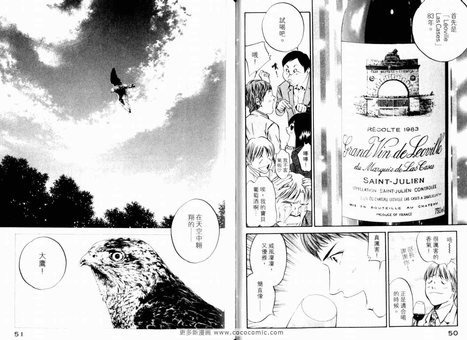 《神之雫》漫画最新章节第22卷免费下拉式在线观看章节第【28】张图片