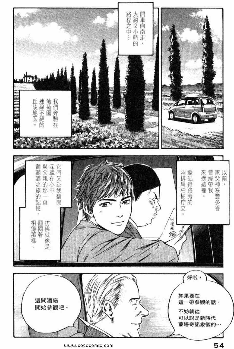 《神之雫》漫画最新章节第29卷免费下拉式在线观看章节第【57】张图片