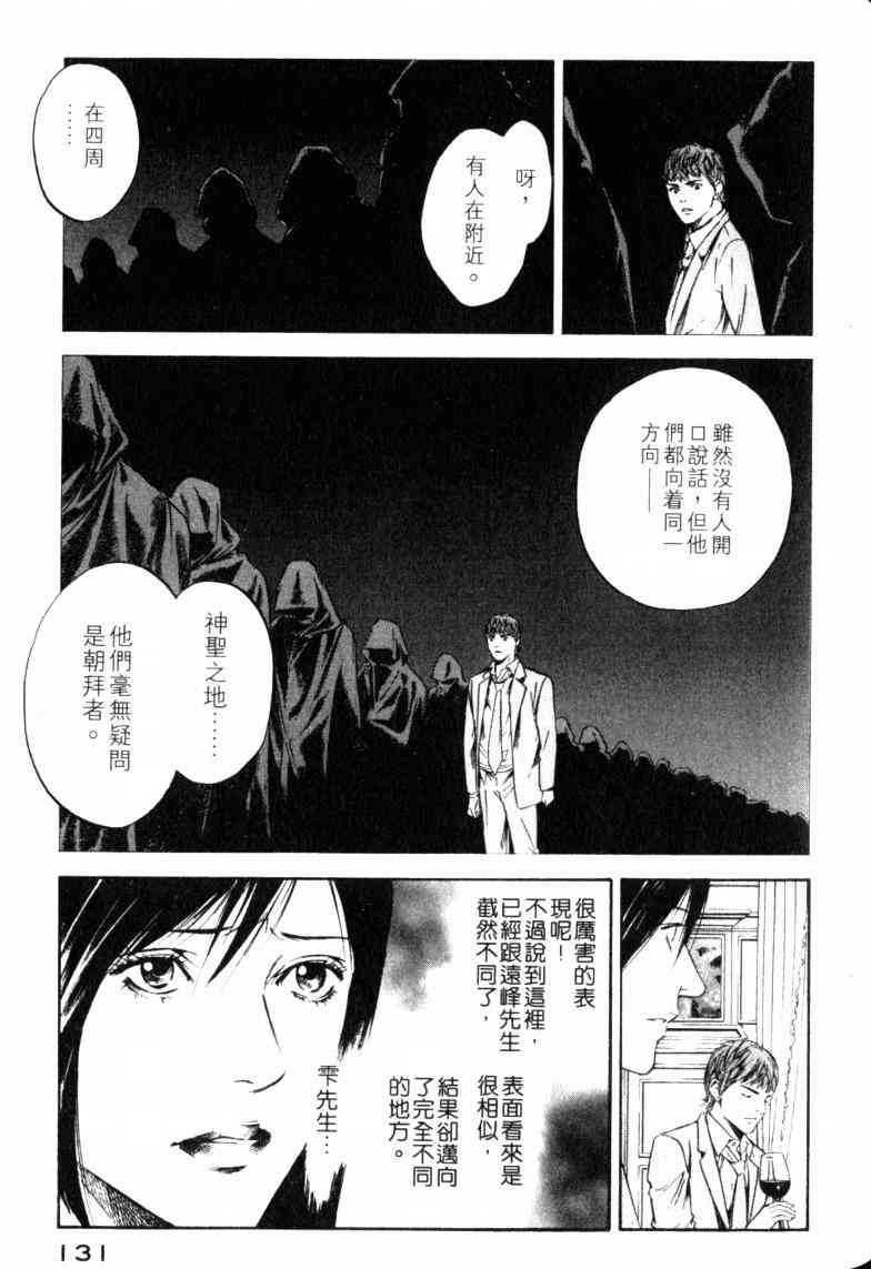 《神之雫》漫画最新章节第23卷免费下拉式在线观看章节第【135】张图片