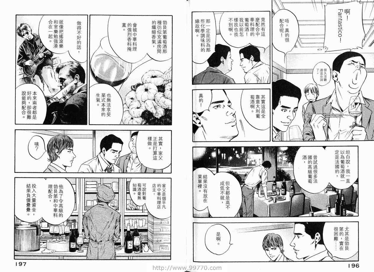 《神之雫》漫画最新章节第18卷免费下拉式在线观看章节第【101】张图片