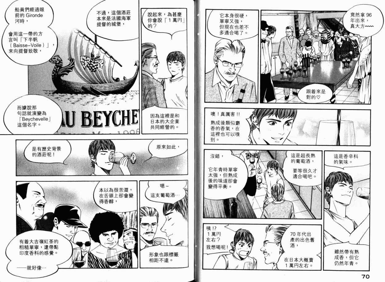 《神之雫》漫画最新章节第24卷免费下拉式在线观看章节第【38】张图片