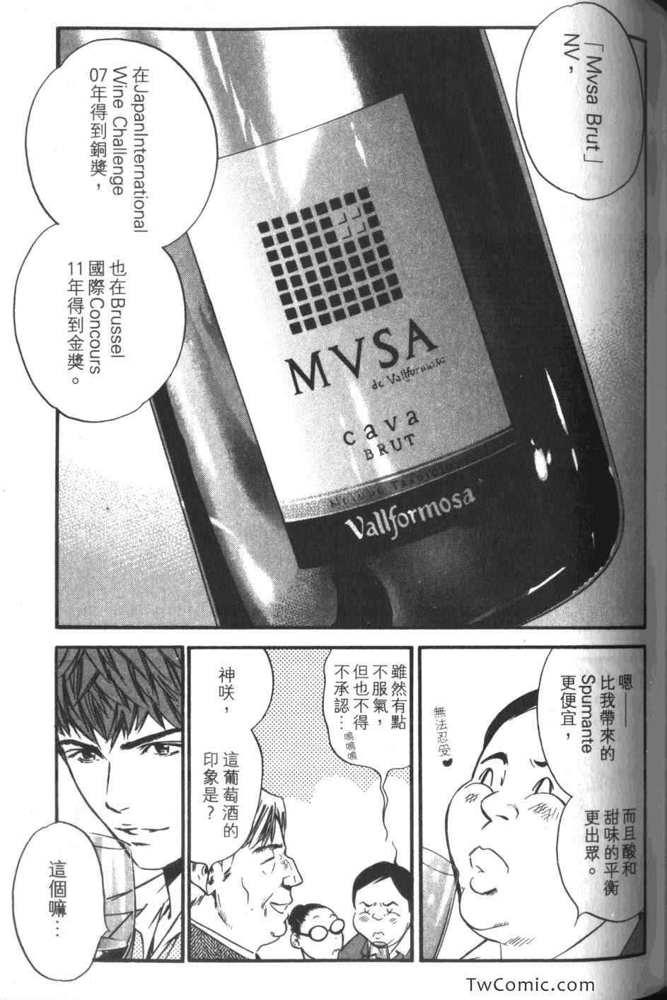 《神之雫》漫画最新章节第34卷免费下拉式在线观看章节第【131】张图片