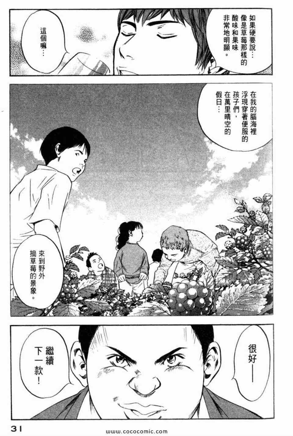 《神之雫》漫画最新章节第29卷免费下拉式在线观看章节第【34】张图片