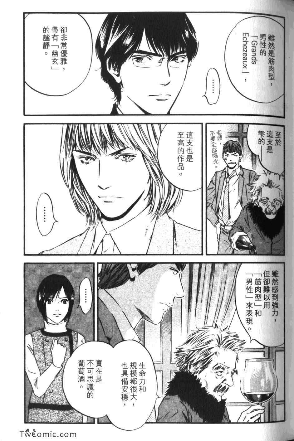 《神之雫》漫画最新章节第34卷免费下拉式在线观看章节第【43】张图片