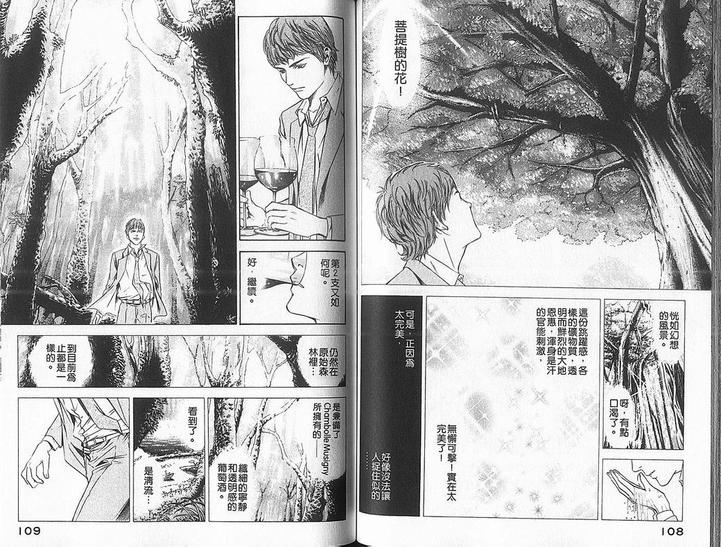 《神之雫》漫画最新章节第5卷免费下拉式在线观看章节第【56】张图片