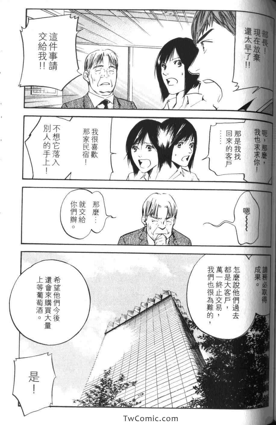 《神之雫》漫画最新章节第31卷免费下拉式在线观看章节第【191】张图片