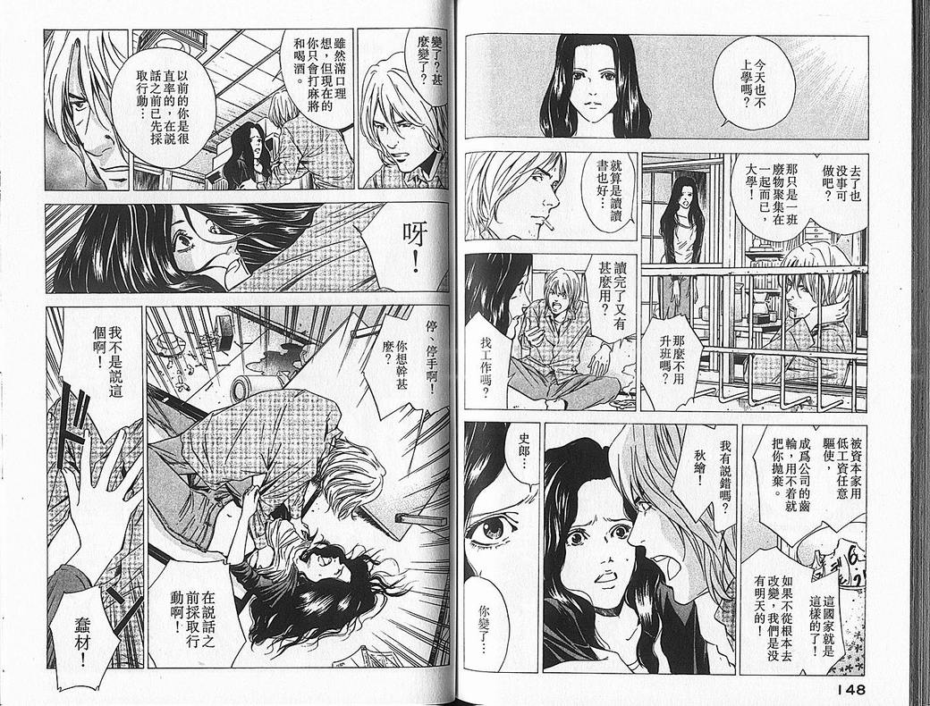 《神之雫》漫画最新章节第7卷免费下拉式在线观看章节第【76】张图片