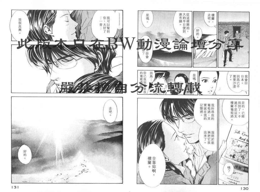 《神之雫》漫画最新章节第8卷免费下拉式在线观看章节第【68】张图片