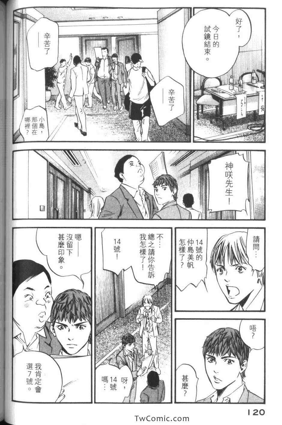 《神之雫》漫画最新章节第34卷免费下拉式在线观看章节第【122】张图片