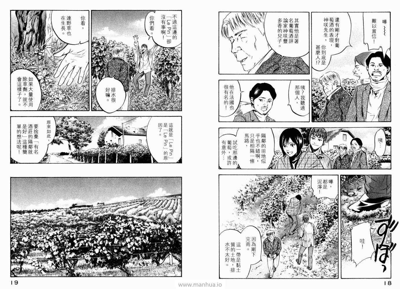 《神之雫》漫画最新章节第21卷免费下拉式在线观看章节第【12】张图片