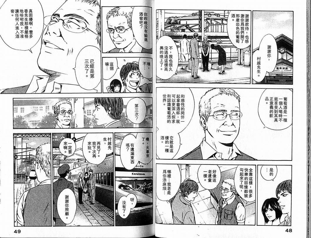 《神之雫》漫画最新章节第9卷免费下拉式在线观看章节第【26】张图片