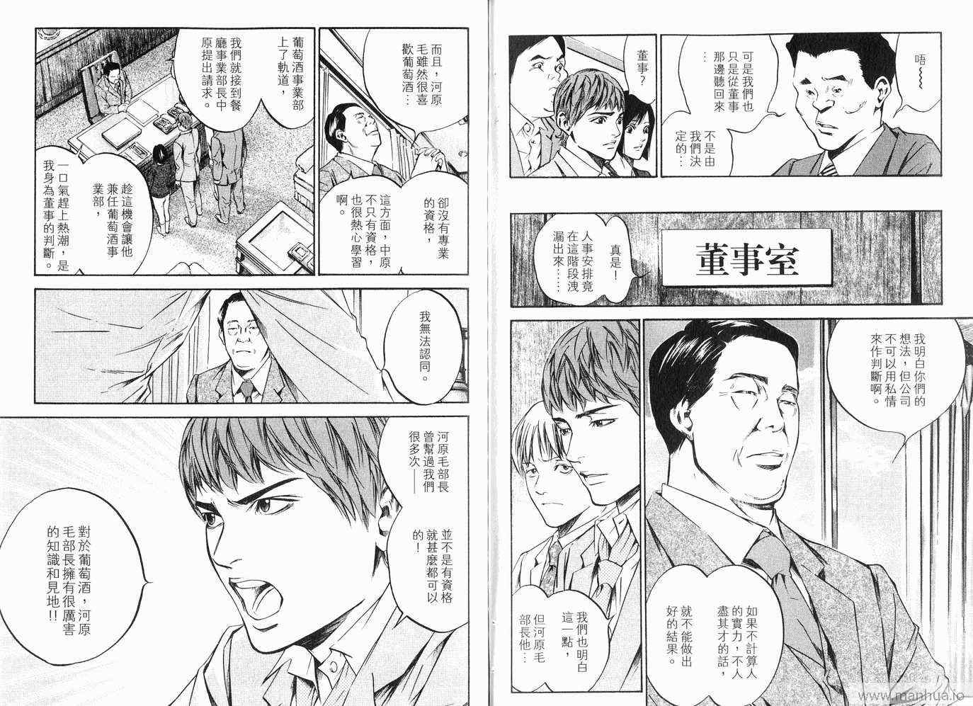 《神之雫》漫画最新章节第20卷免费下拉式在线观看章节第【106】张图片