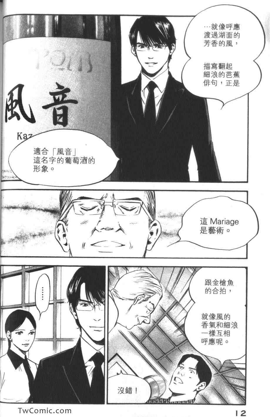 《神之雫》漫画最新章节第33卷免费下拉式在线观看章节第【14】张图片