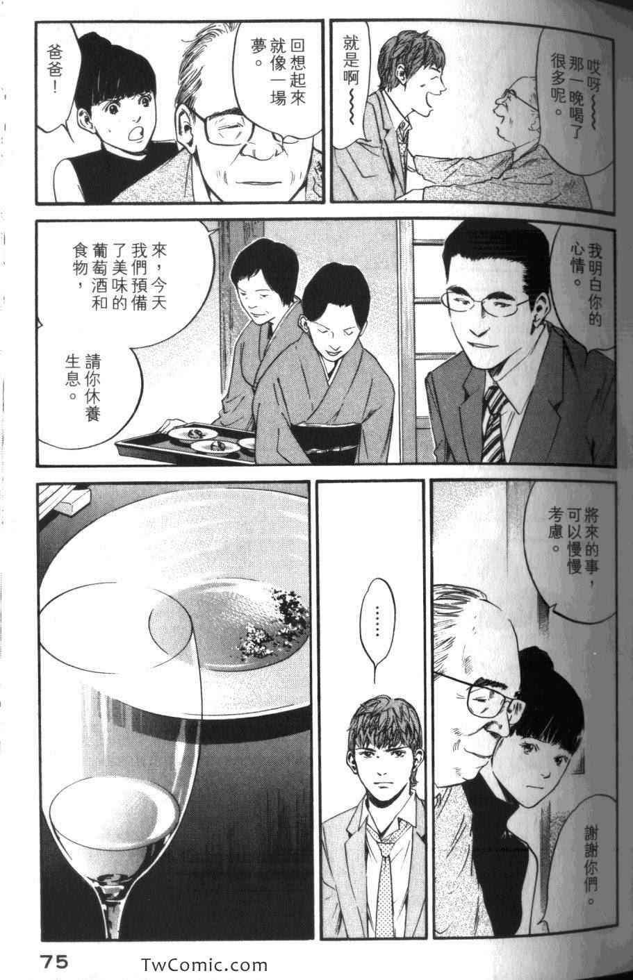 《神之雫》漫画最新章节第31卷免费下拉式在线观看章节第【77】张图片