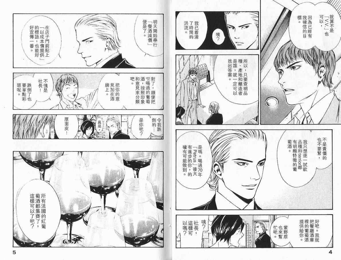 《神之雫》漫画最新章节第11卷免费下拉式在线观看章节第【4】张图片