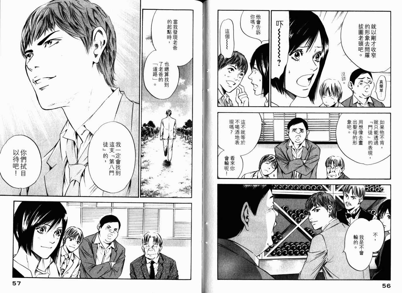 《神之雫》漫画最新章节第26卷免费下拉式在线观看章节第【31】张图片