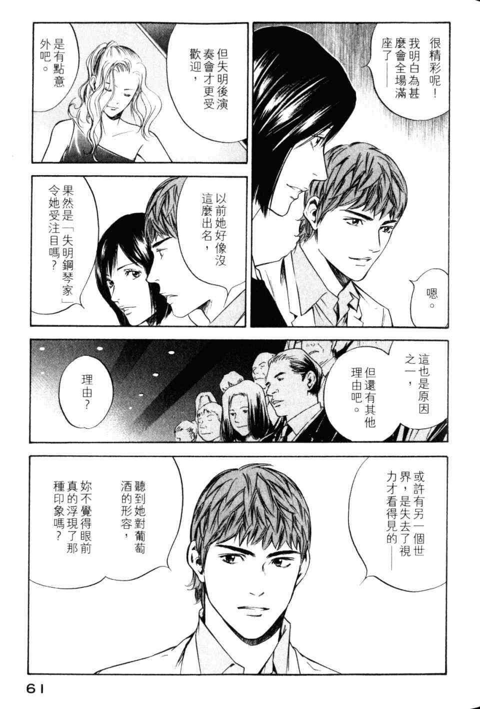 《神之雫》漫画最新章节第28卷免费下拉式在线观看章节第【63】张图片